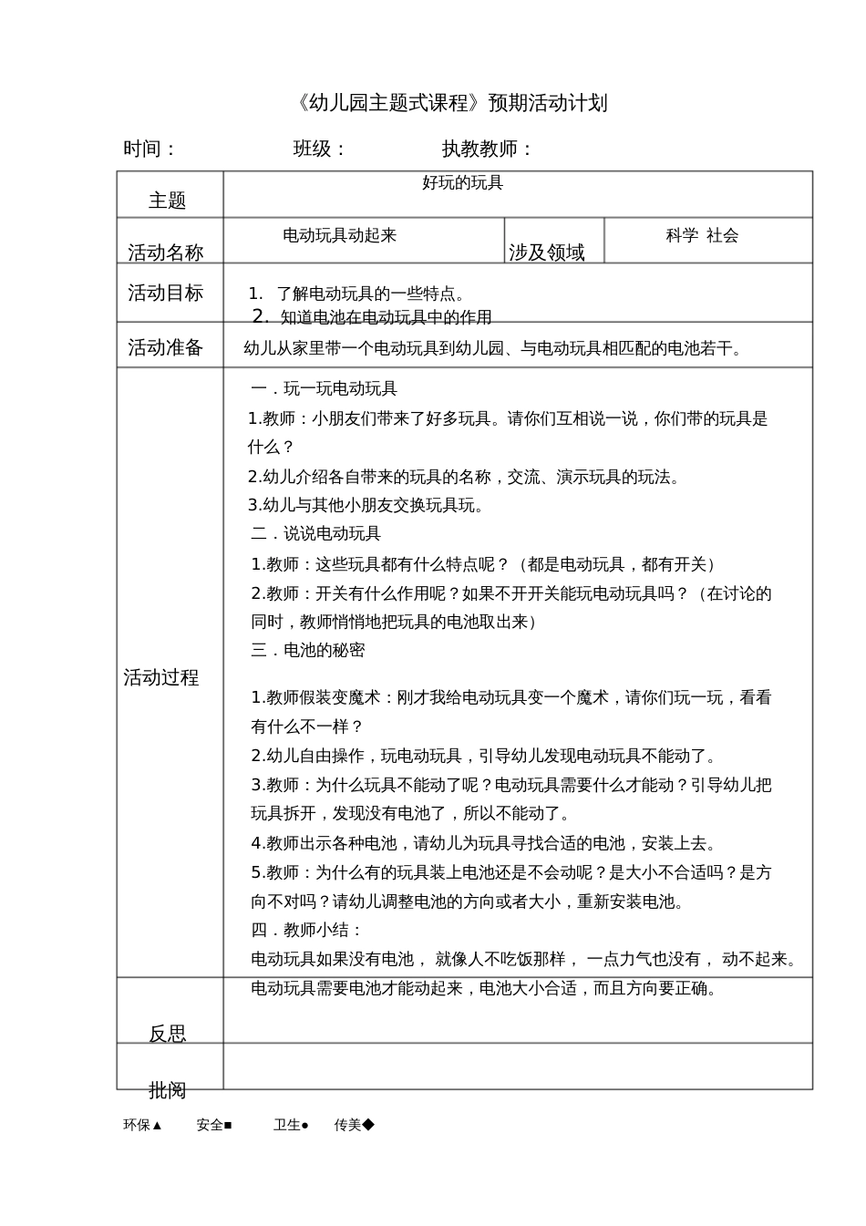 电动玩具动起来一科学_第1页