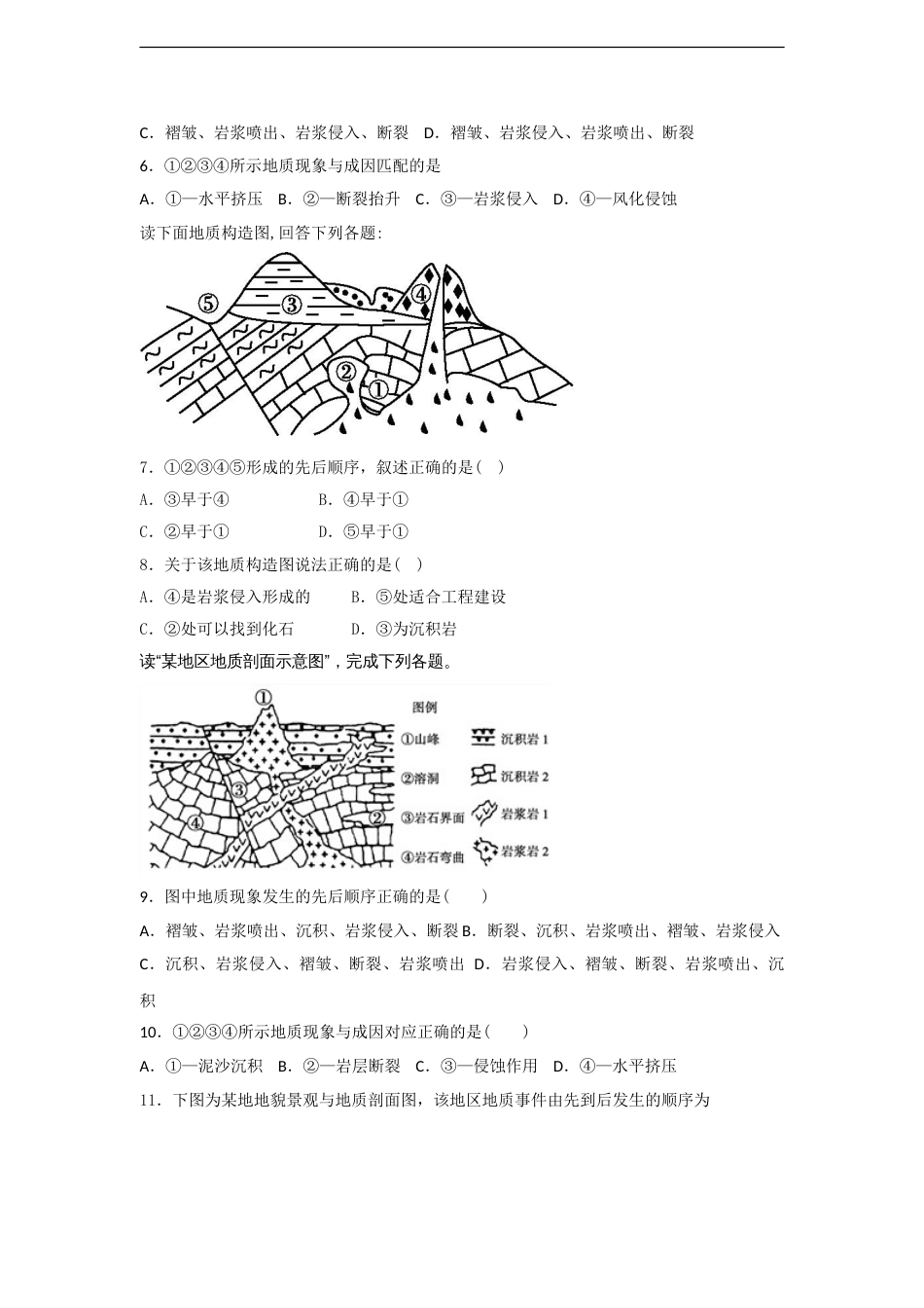 2019届高三地理二轮复习地质作用顺序类试题专练详解_第2页