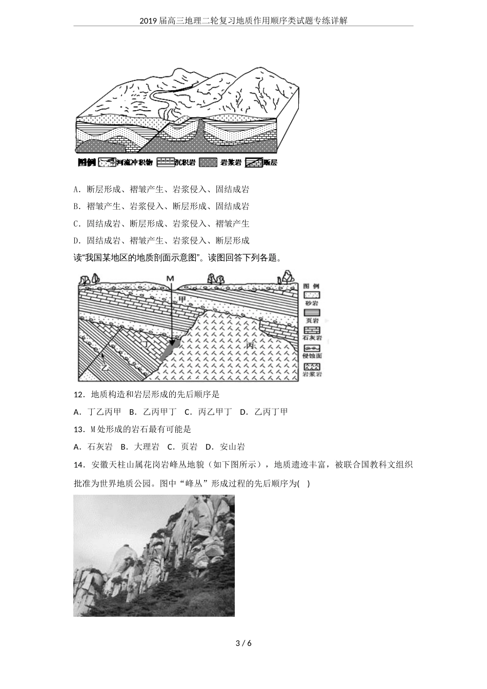 2019届高三地理二轮复习地质作用顺序类试题专练详解_第3页