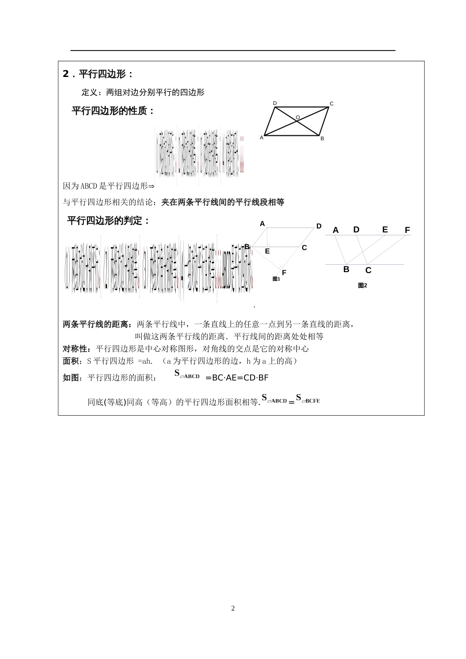 2016新湘教版八年级下册数学四边形知识点_第2页