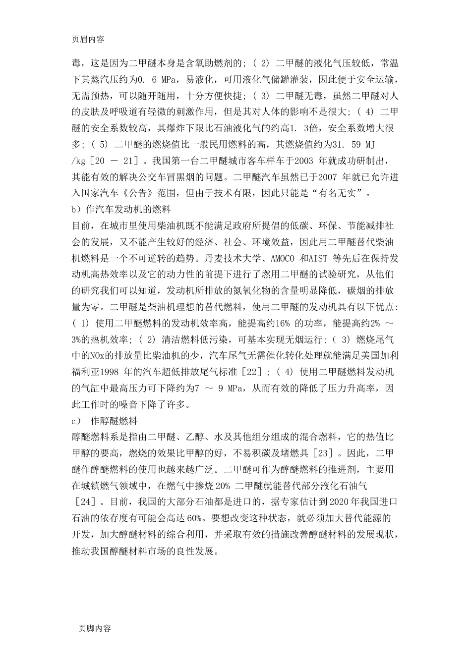二甲醚文献综述_第3页