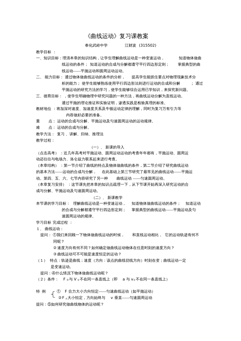 《曲线运动》复习课教案[共4页]_第1页