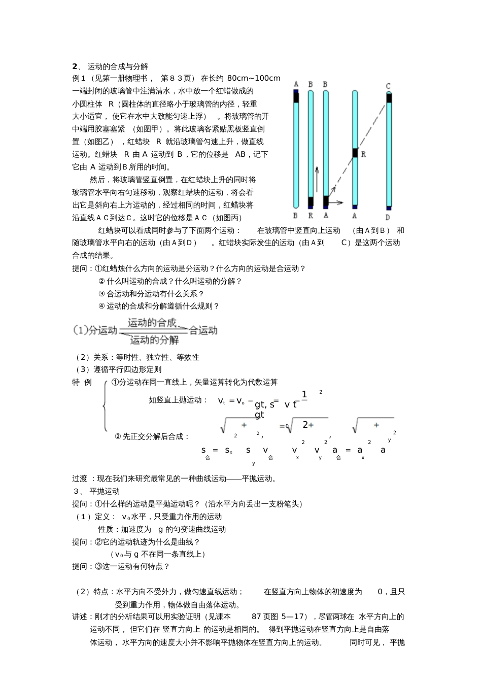 《曲线运动》复习课教案[共4页]_第2页