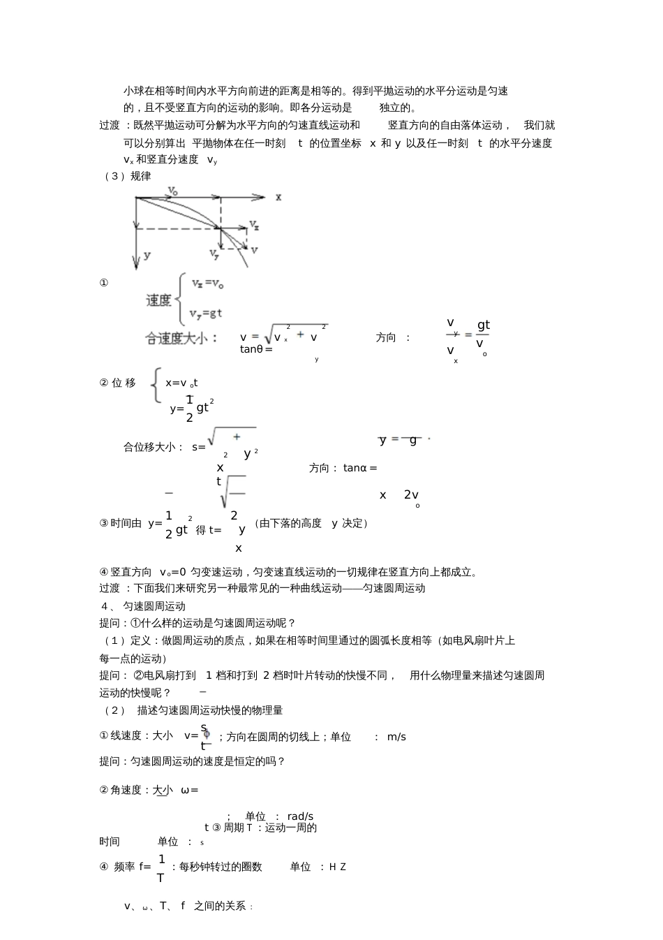 《曲线运动》复习课教案[共4页]_第3页