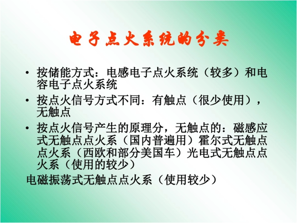 汽车电器设备构造与维修点火系2_第2页