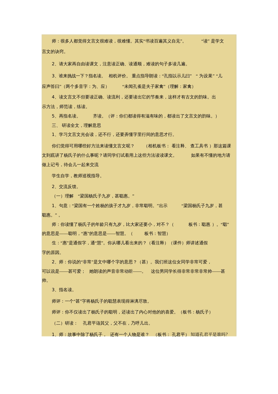 《杨氏之子》教学设计[共6页]_第2页