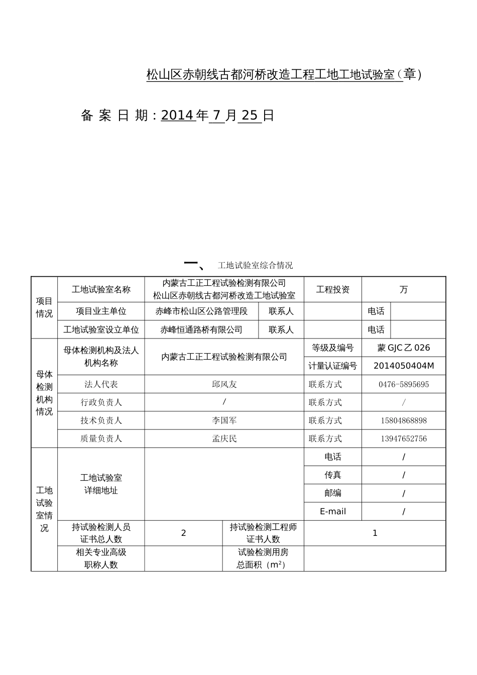 公路水运工程工地试验室设立授权书[共12页]_第3页