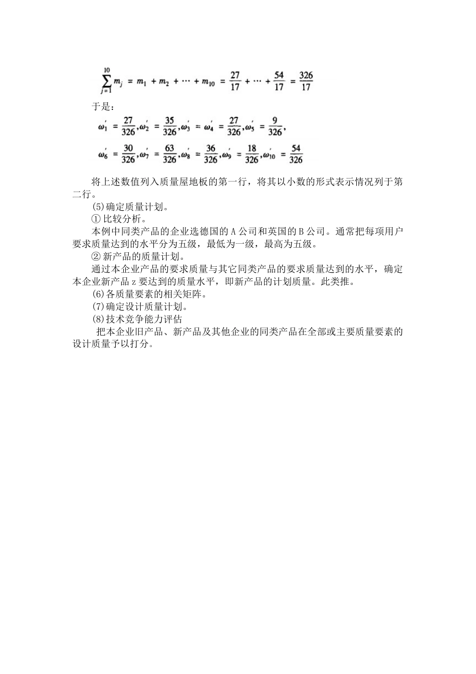 QFD案例分析[共4页]_第2页