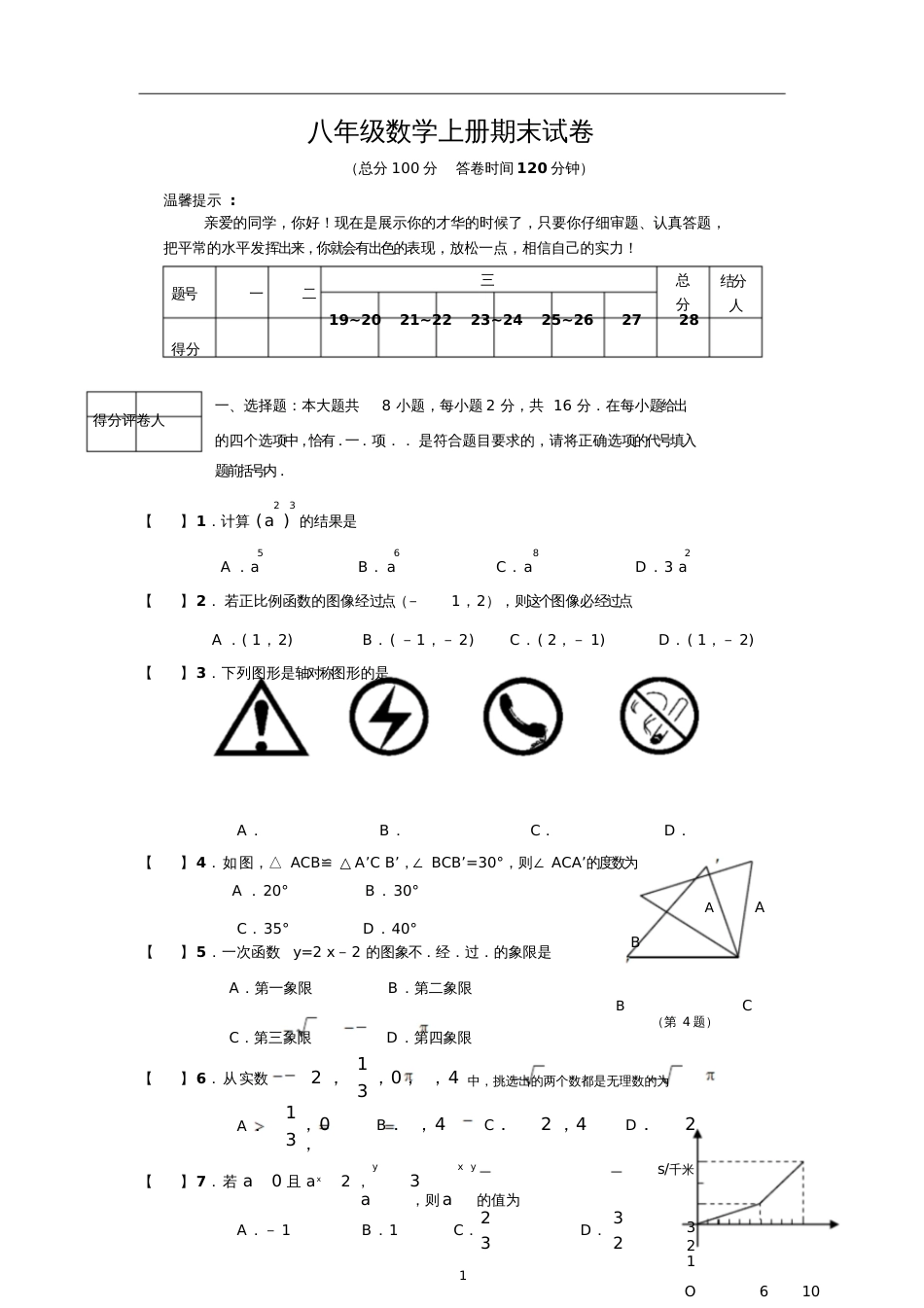 八年级上册数学期末测试卷及答案实用[共13页]_第1页
