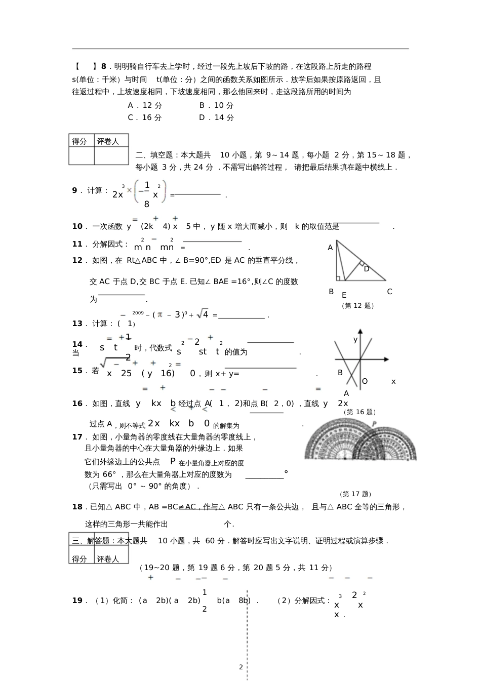 八年级上册数学期末测试卷及答案实用[共13页]_第3页
