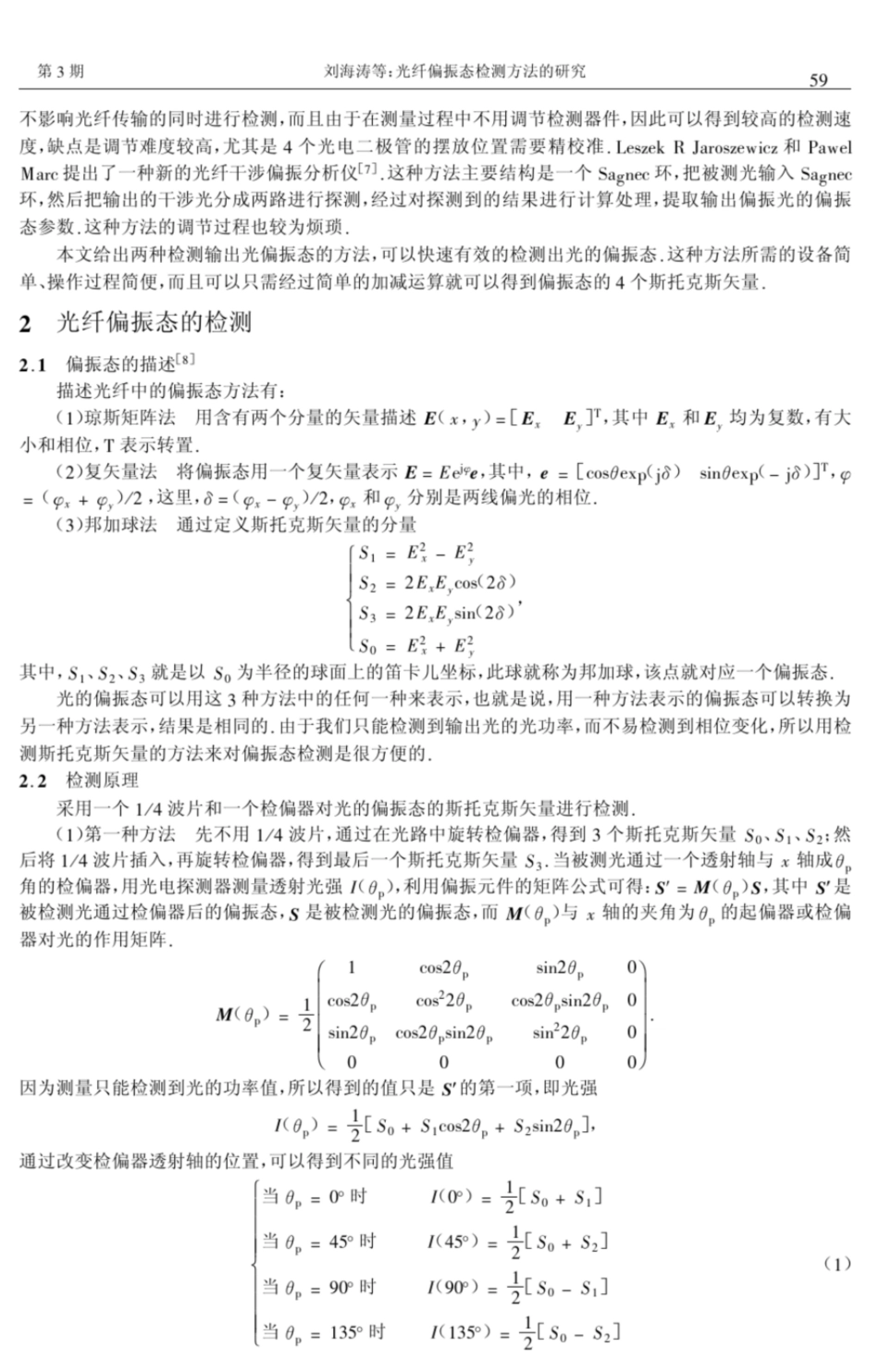 光纤偏振态检测方法的研究_第2页