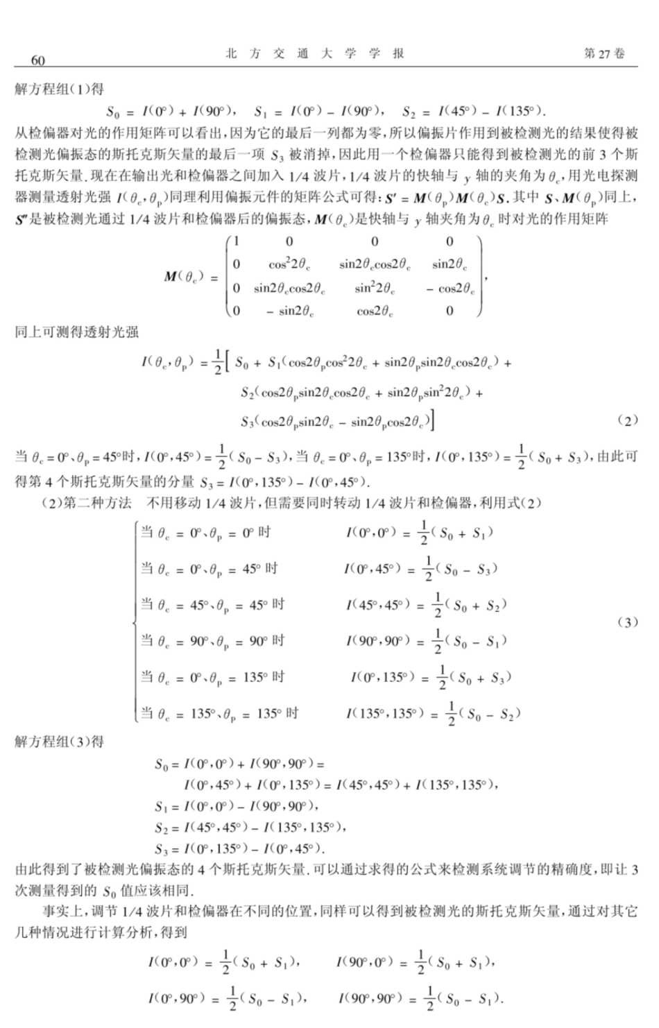 光纤偏振态检测方法的研究_第3页