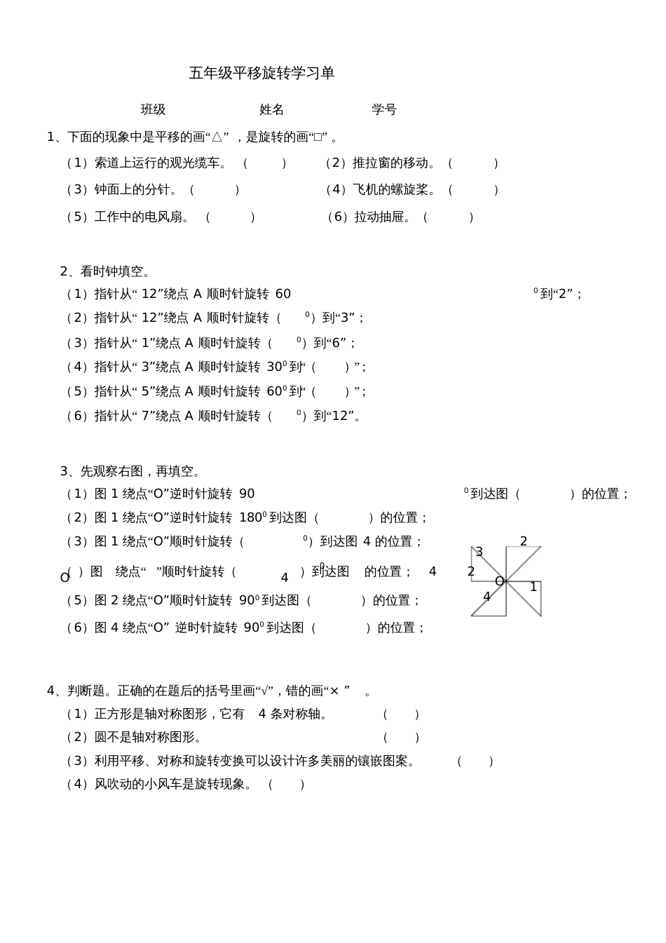 春新人教版五年级数学下册平移旋转练习题_第1页