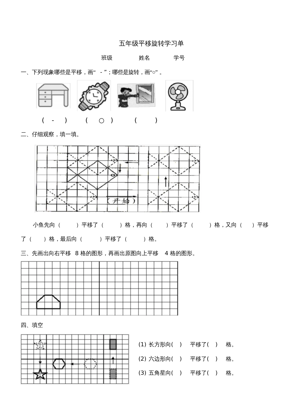 春新人教版五年级数学下册平移旋转练习题_第2页