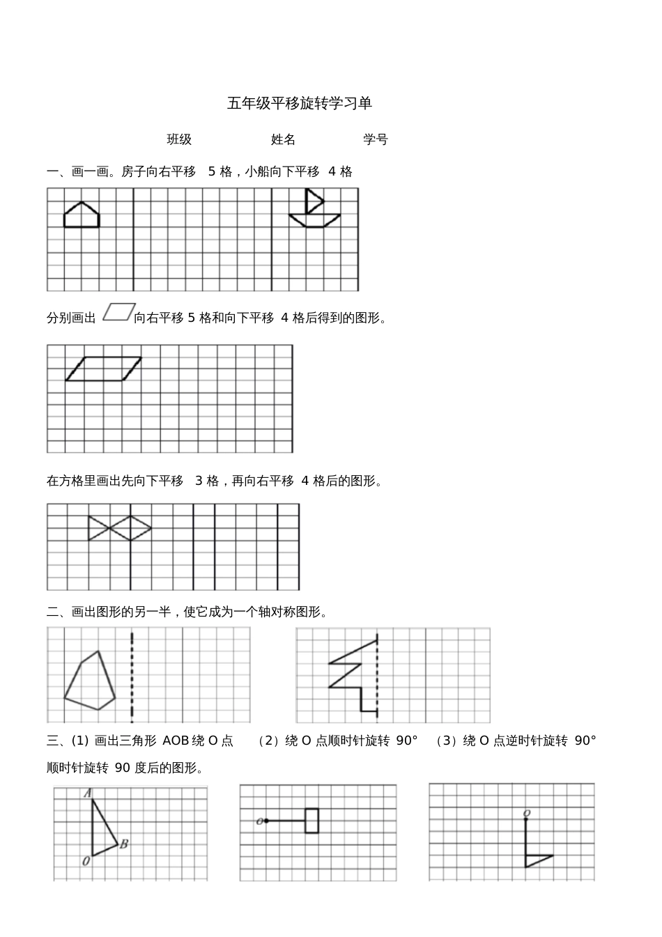 春新人教版五年级数学下册平移旋转练习题_第3页