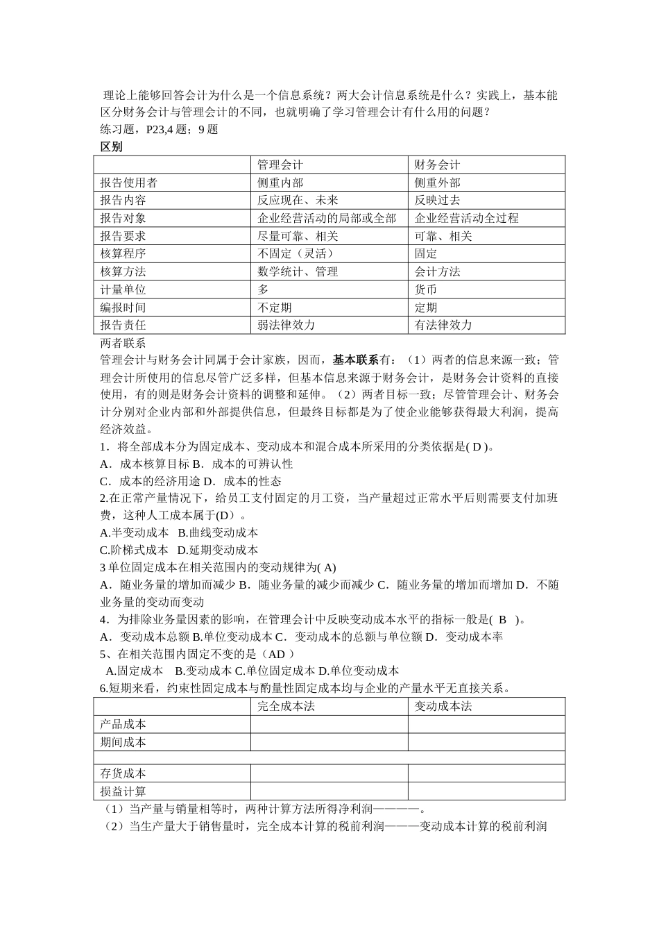 河南理工大学管理会计学考试复习重点[共11页]_第1页