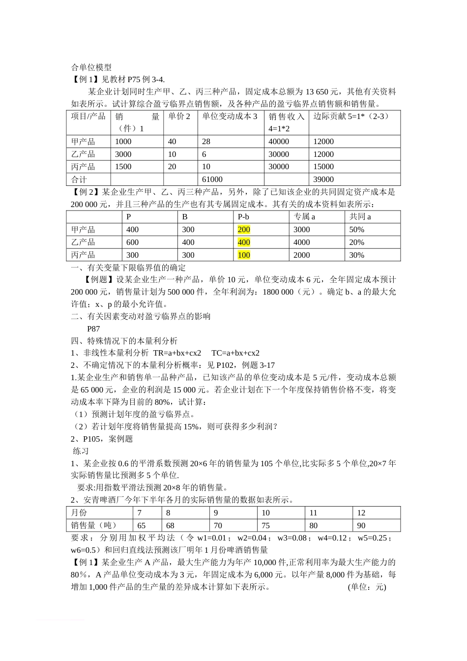 河南理工大学管理会计学考试复习重点[共11页]_第3页