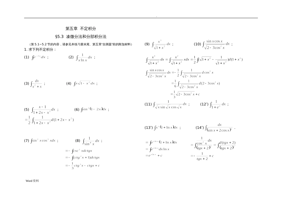 《微积分二》同步练习册最终使用版[共96页]_第1页