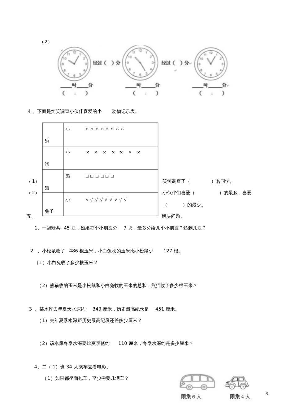 二年级数学下学期期末测试题西师大版完整版_第3页