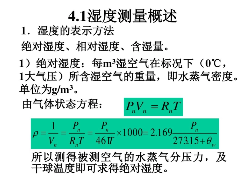 建筑环境测试技术_第3页