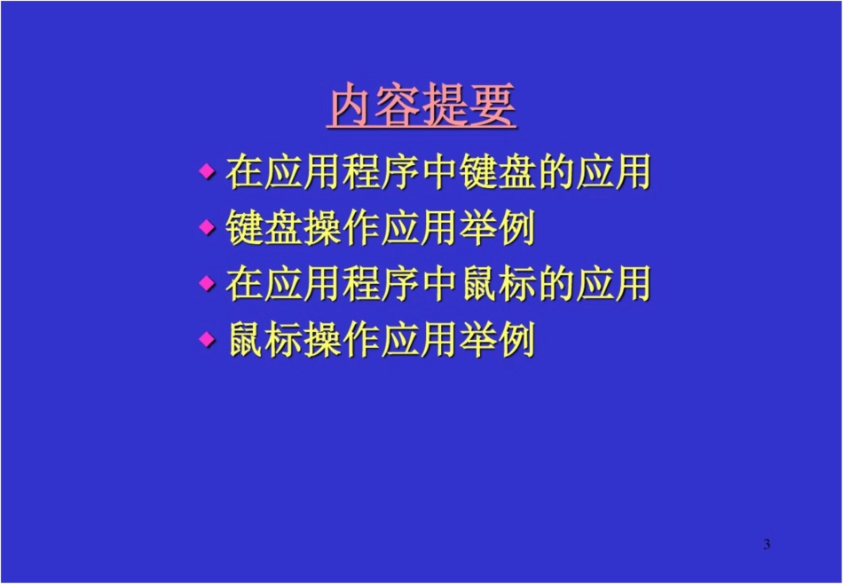 清华大学c与vc课件vc206_第3页