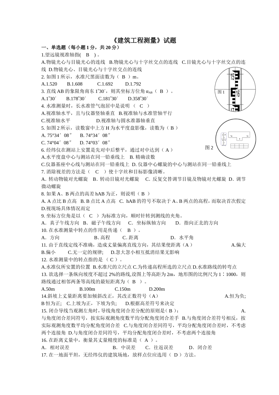 《建筑工程测量》试题答案[共4页]_第1页