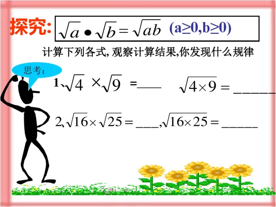 22.2二次根式的乘除[共76页]_第2页