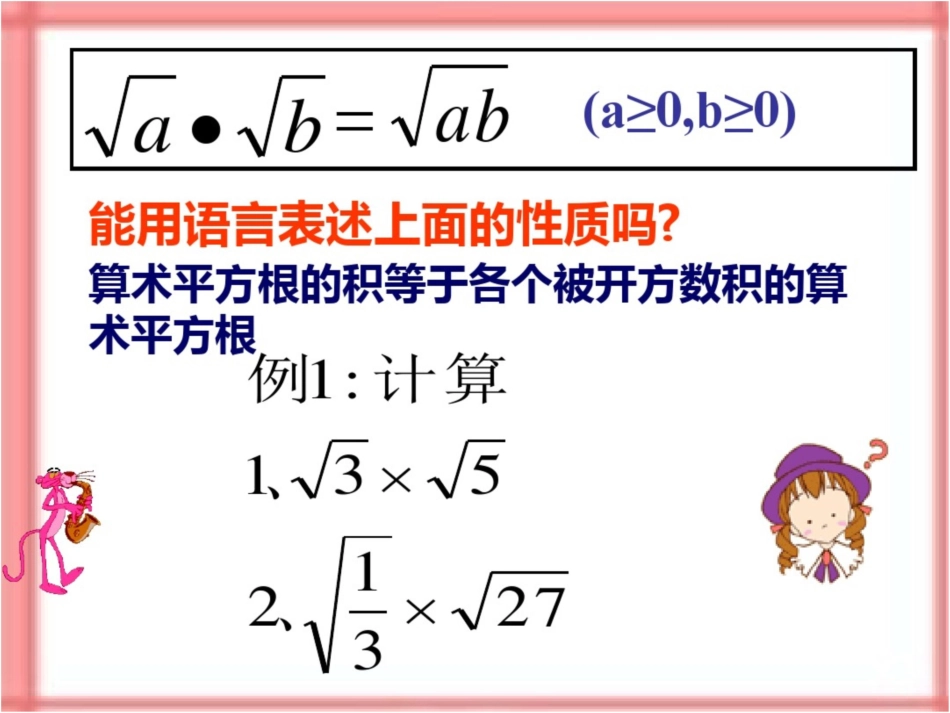 22.2二次根式的乘除[共76页]_第3页