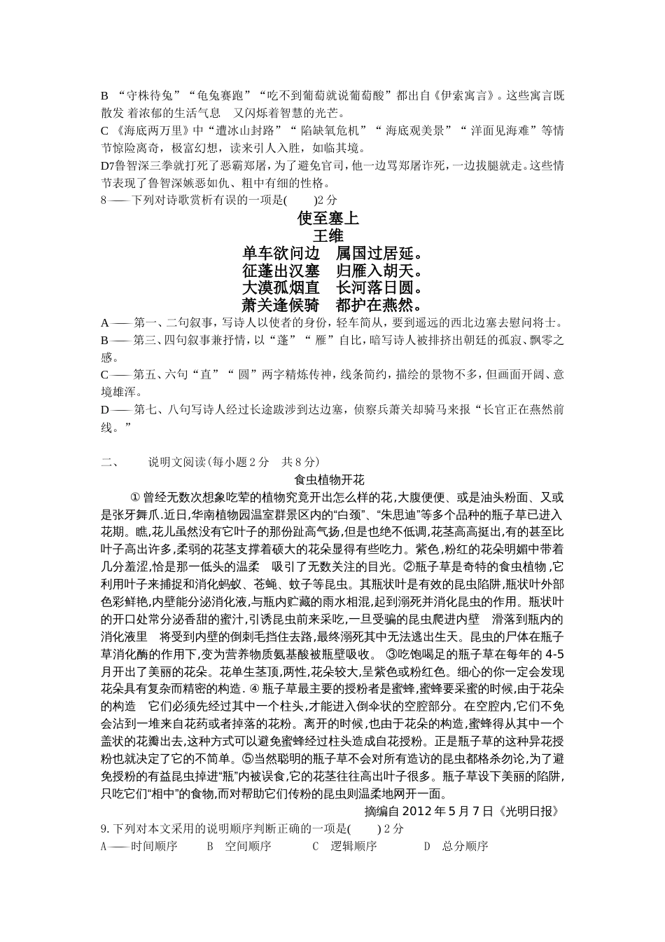 2012南宁市中考语文试卷含答案_第2页