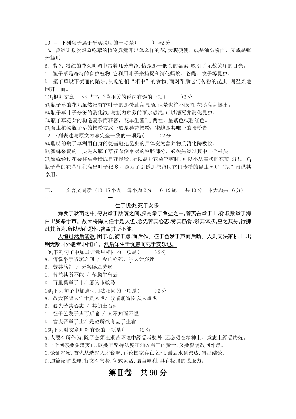 2012南宁市中考语文试卷含答案_第3页