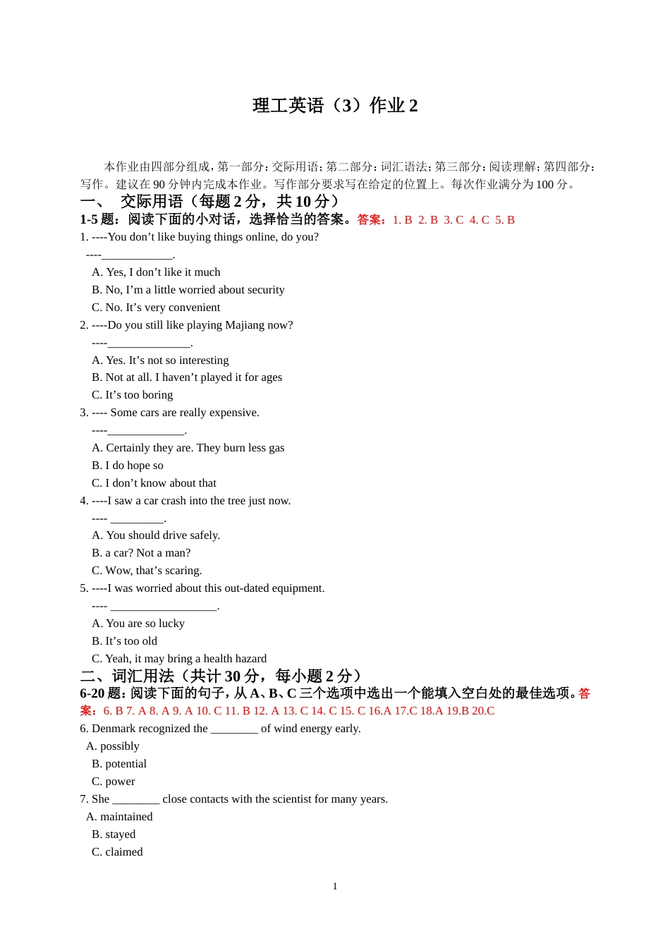 理工英语3作业2新_第1页
