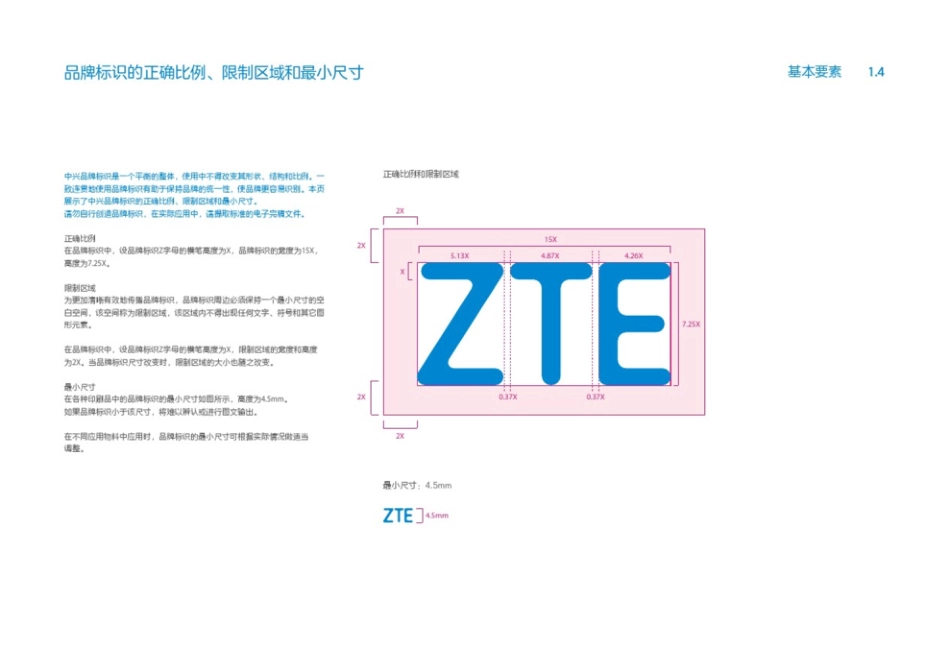 品牌标识诠释20200802094125_第2页