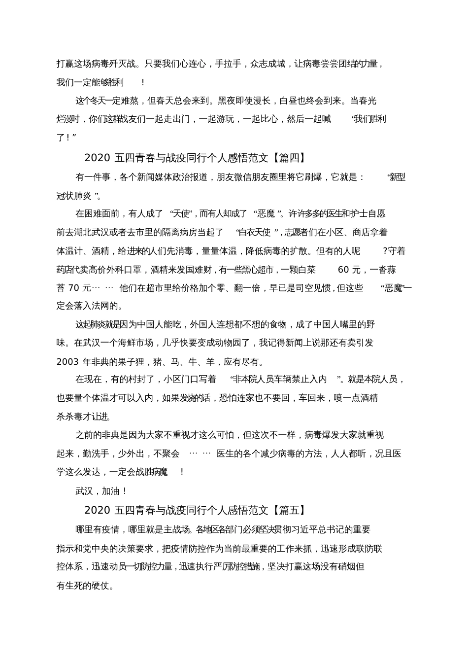 2020五四青春与战疫同行个人感悟青春战疫感受五四精神心得体会5篇_第3页