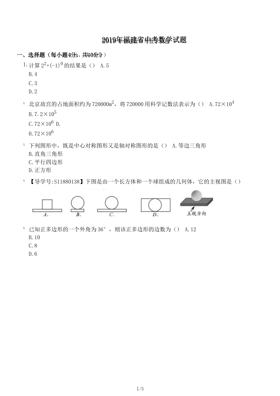 福建省中考数学试题_第1页