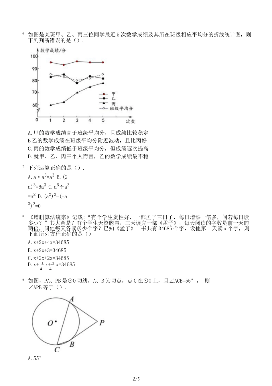 福建省中考数学试题_第2页