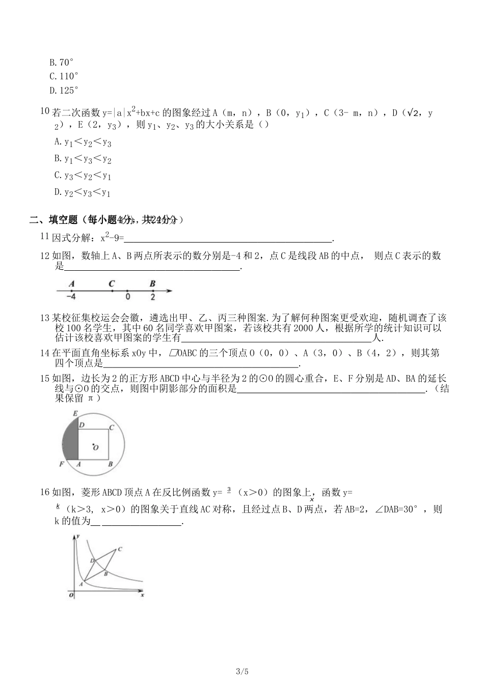 福建省中考数学试题_第3页