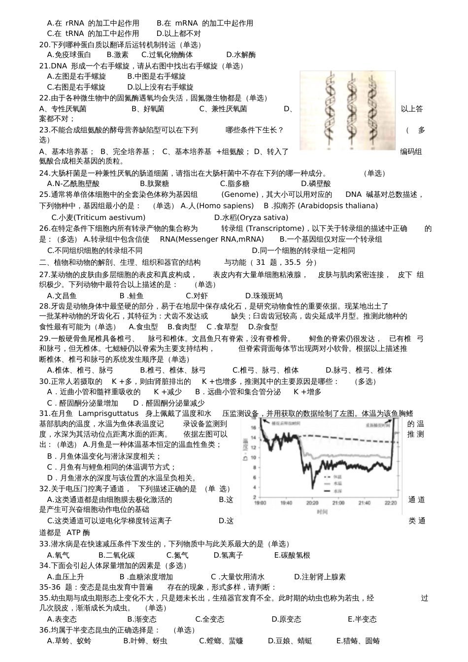 2016年全国中学生生物学联赛试题及解析[共19页]_第2页