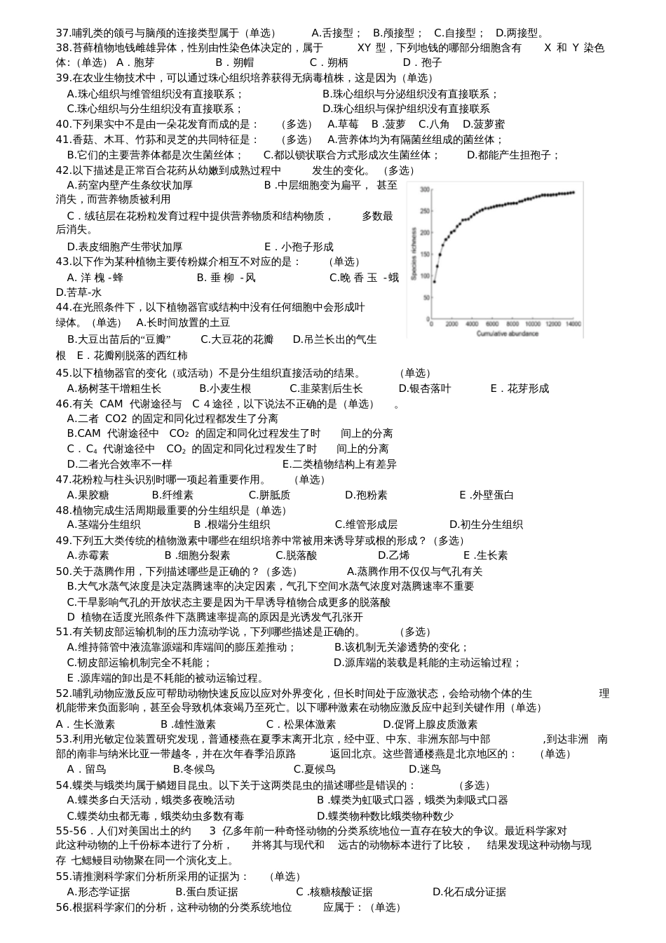 2016年全国中学生生物学联赛试题及解析[共19页]_第3页