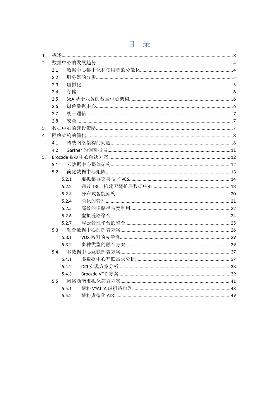 Brocade超融合数据中心解决方案201506_第2页