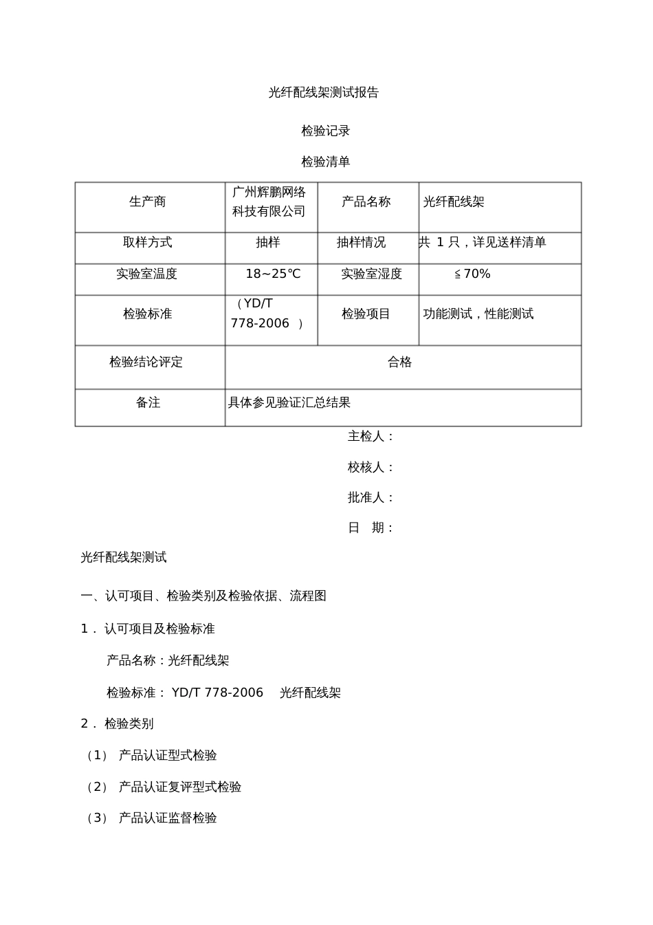 光纤配线架验收测试报告_第1页