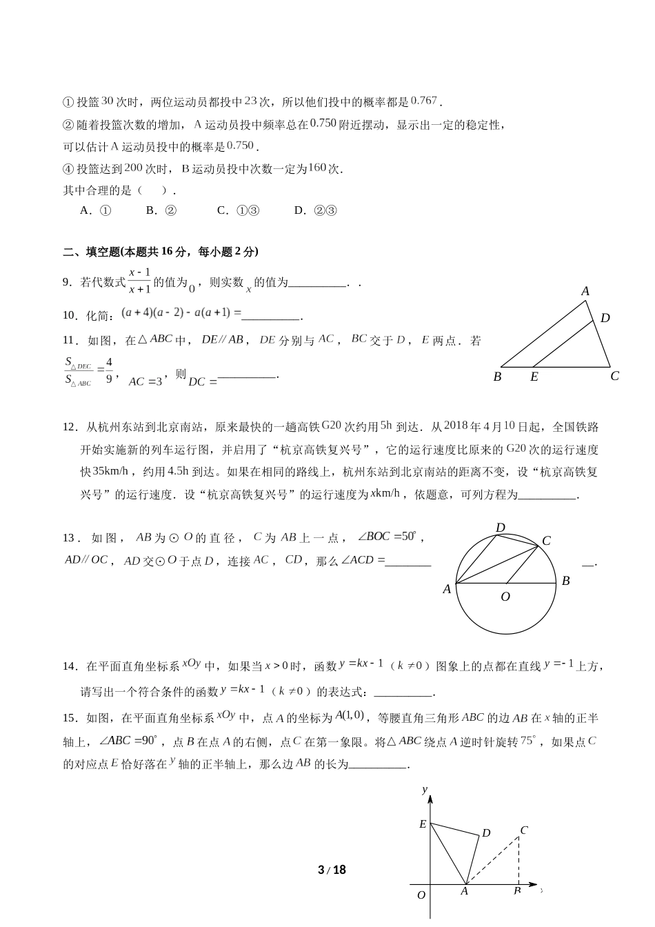 2018北京西城初三一模数学试卷及答案[共17页]_第3页