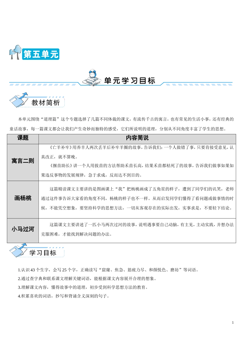 《寓言二则》教案[共10页]_第1页