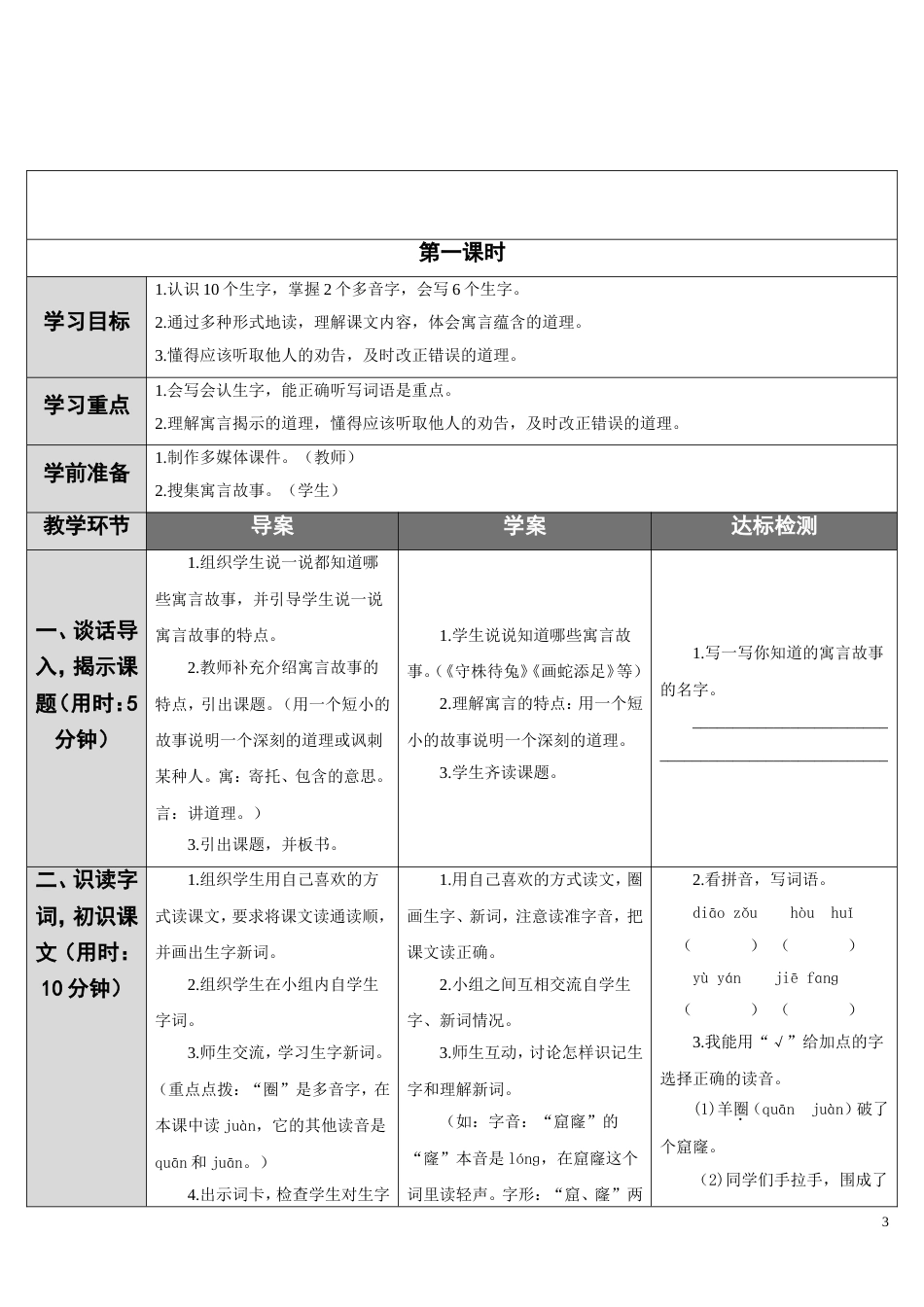 《寓言二则》教案[共10页]_第3页