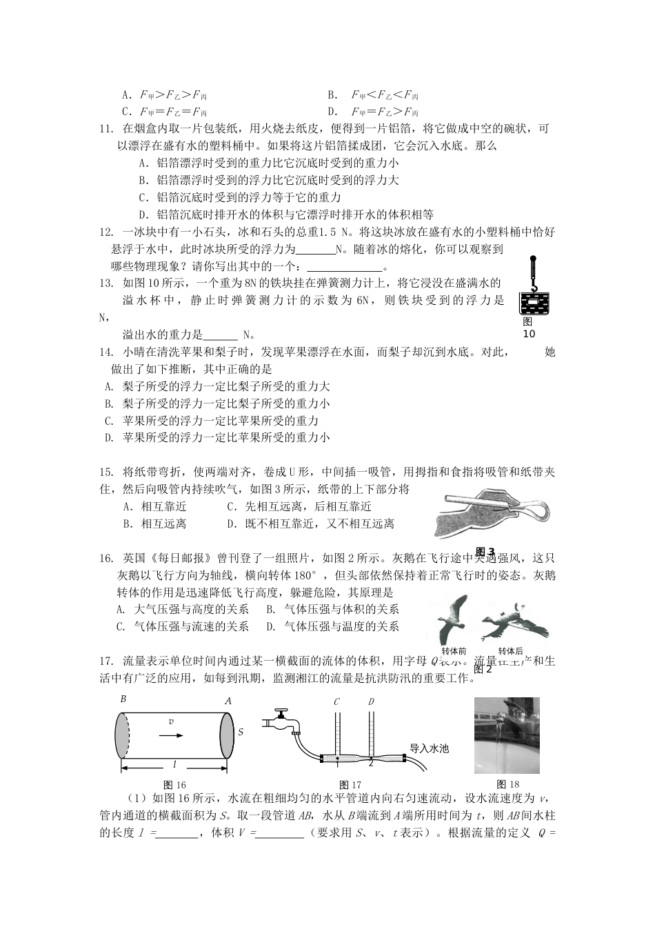 2019中考物理专题练习压强和浮力试题_第2页