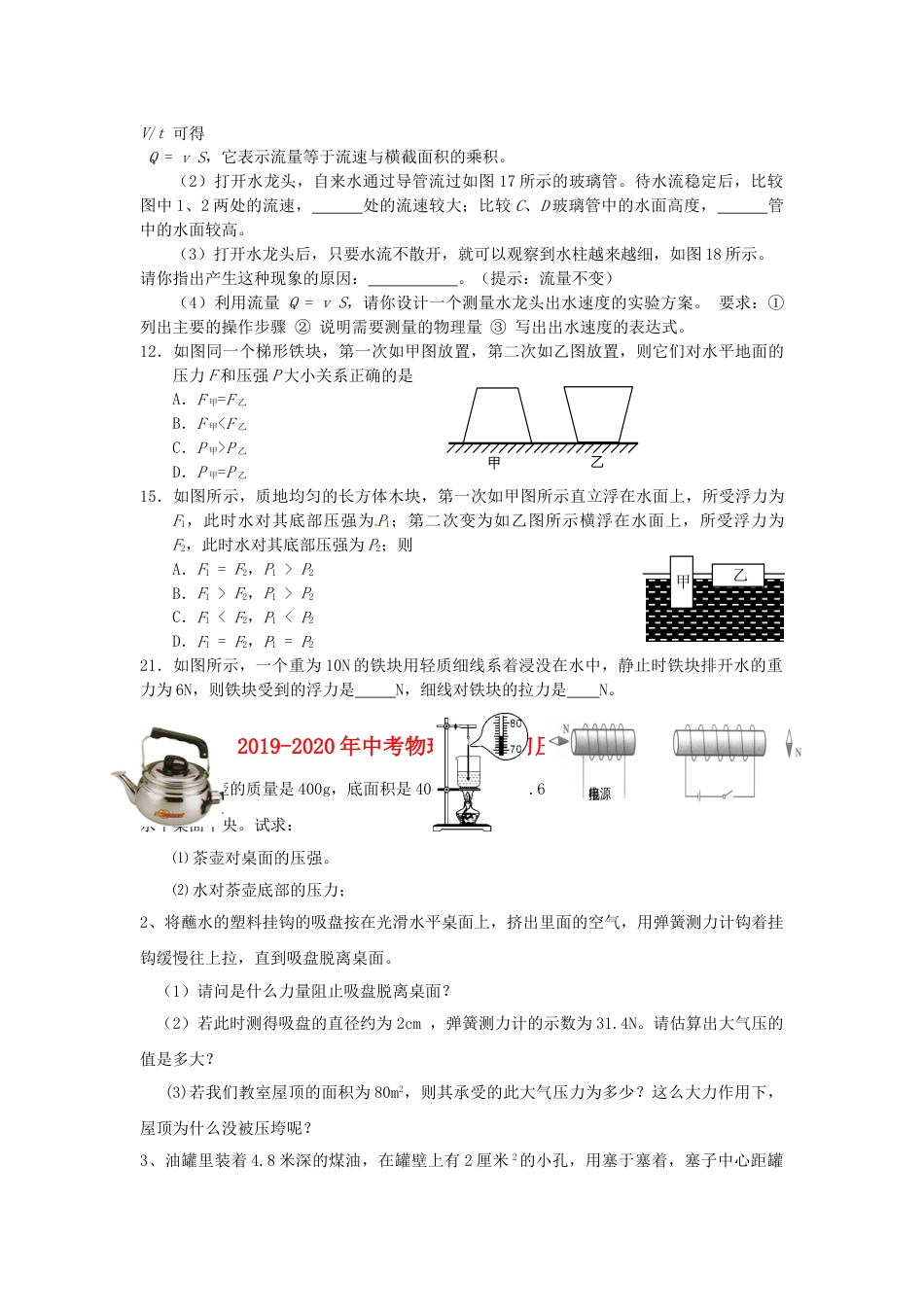 2019中考物理专题练习压强和浮力试题_第3页