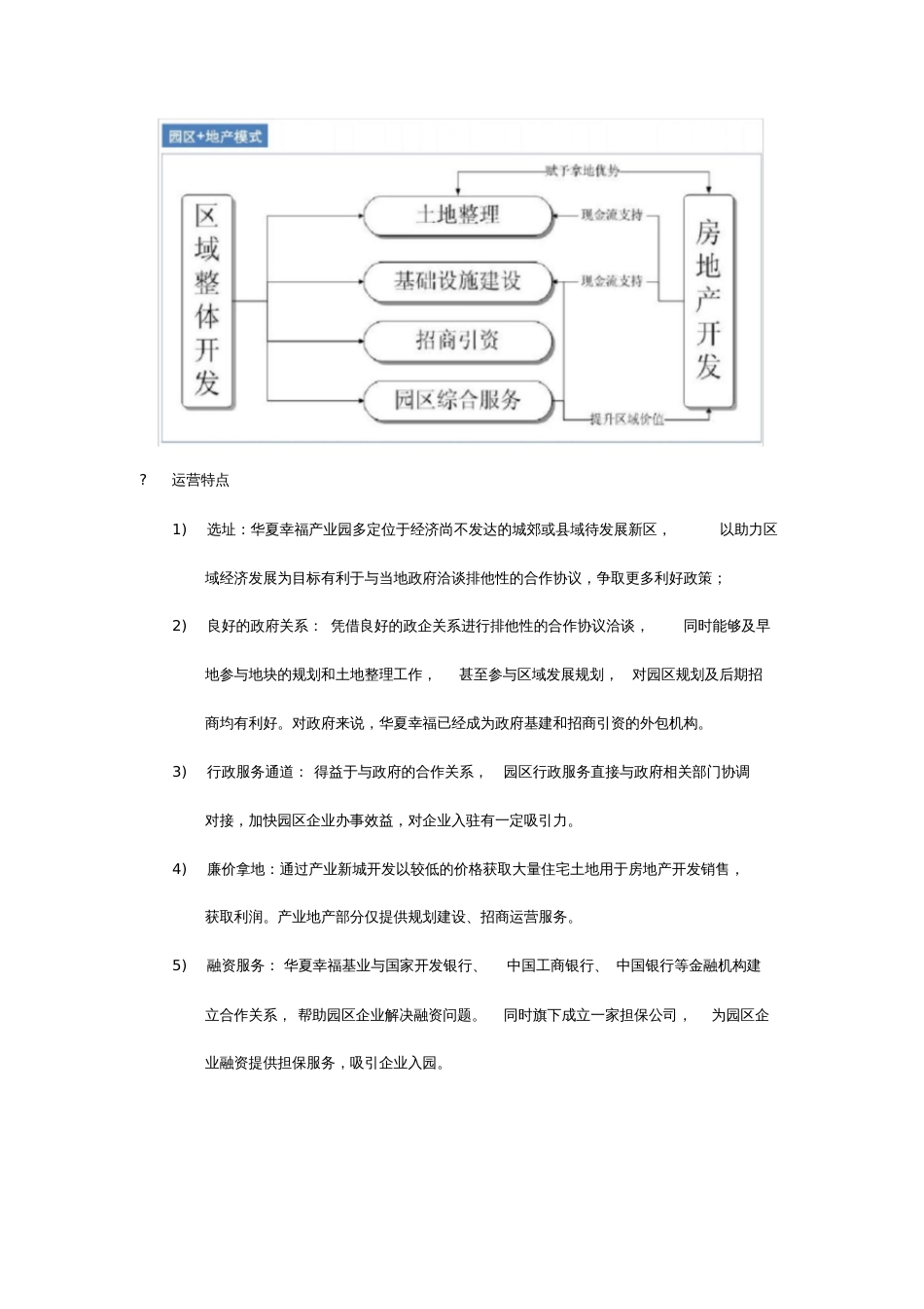 产业园区运营模式[共20页]_第2页