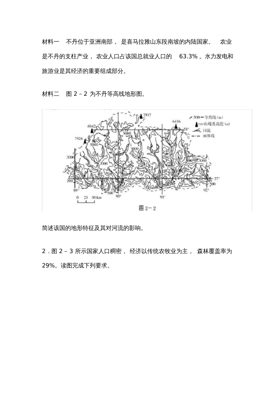 答题模板类型2地形特征描述类_第3页