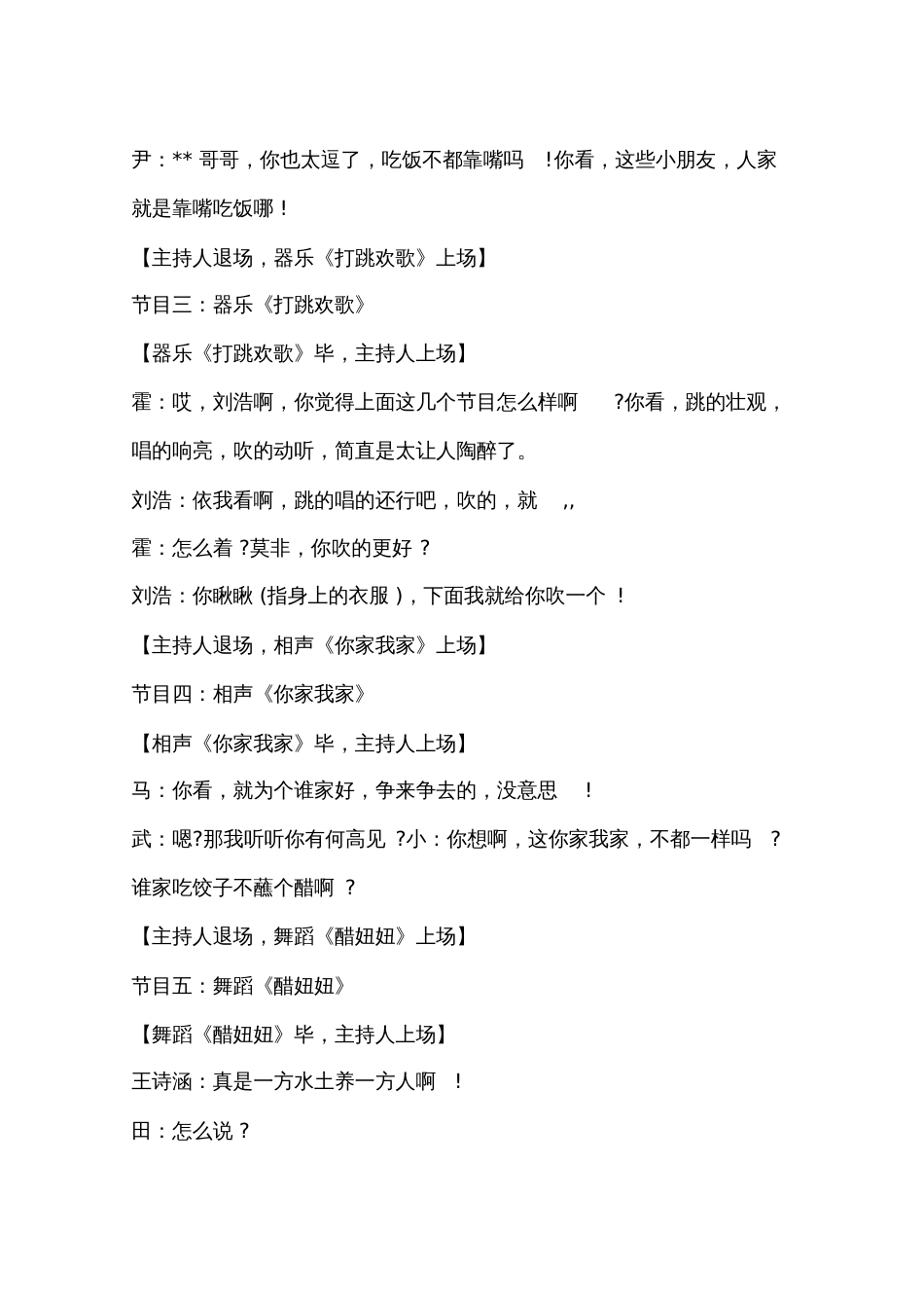 2017少儿春节联欢晚会主持词_第3页