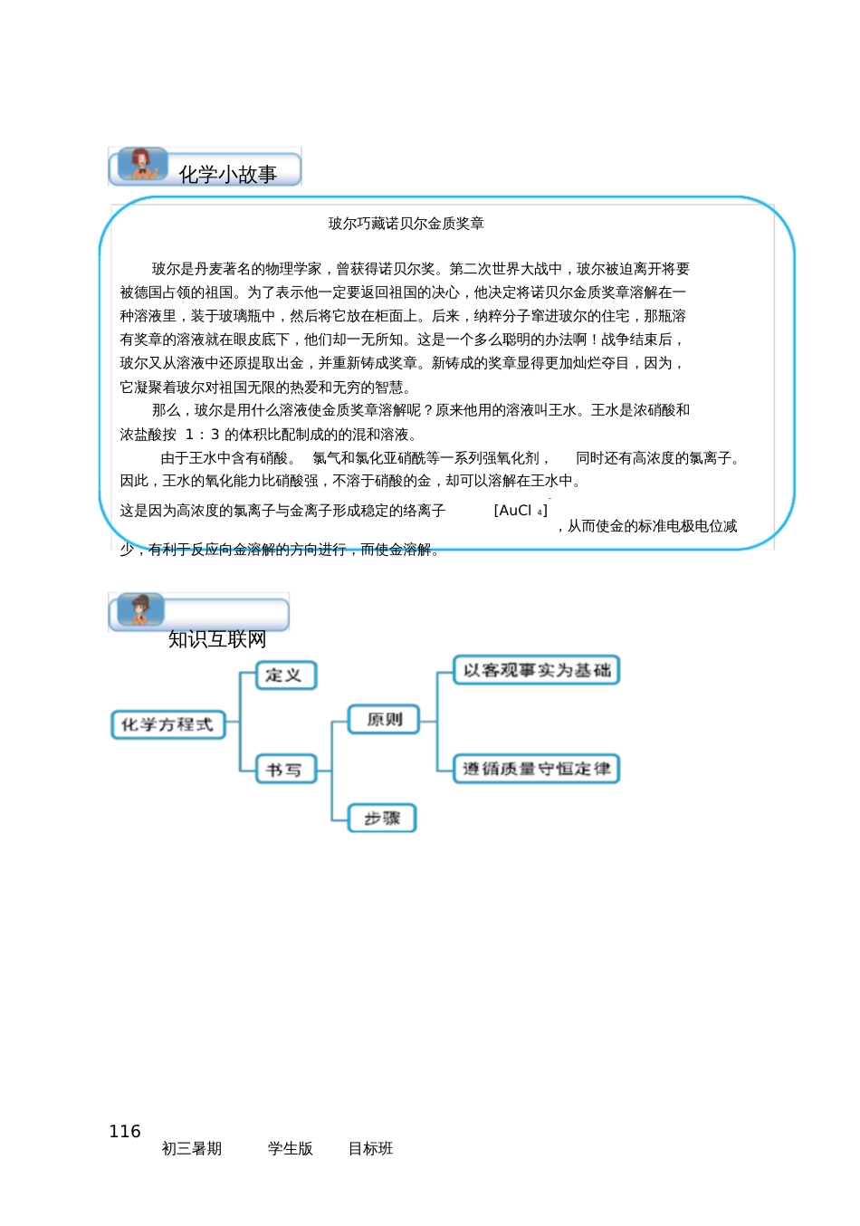 初中化学假期辅导材料20202021暑假目标第9讲.学生版_第2页