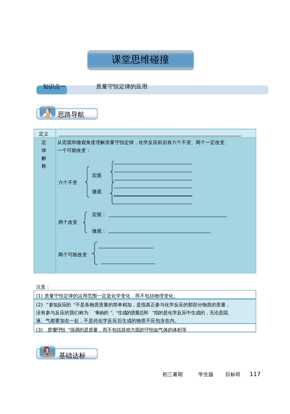 初中化学假期辅导材料20202021暑假目标第9讲.学生版_第3页